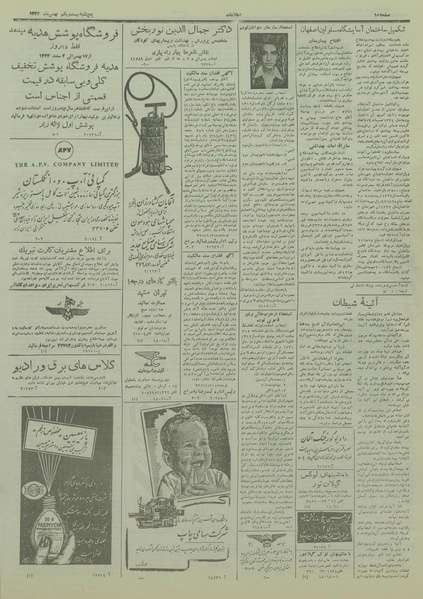 پرونده:Ettelaat13331121.pdf