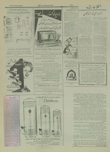 پرونده:Ettelaat13331121.pdf