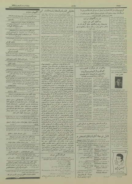 پرونده:Ettelaat13331121.pdf