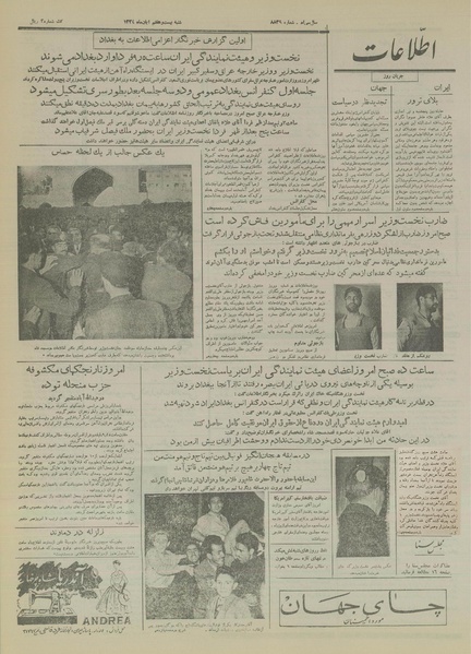 پرونده:Ettelaat13340827.pdf