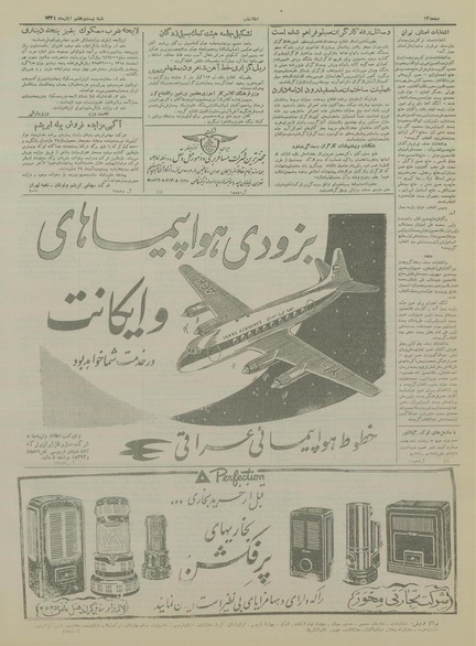 پرونده:Ettelaat13340827.pdf