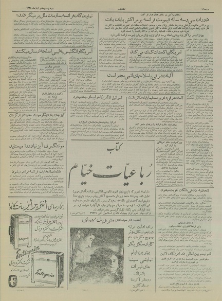 پرونده:Ettelaat13340827.pdf