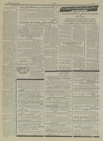 پرونده:Ettelaat13340827.pdf