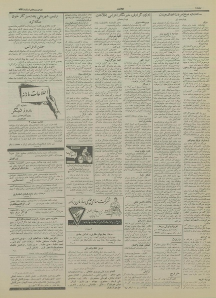 پرونده:Ettelaat13340827.pdf