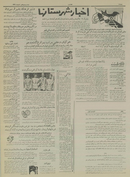 پرونده:Ettelaat13340827.pdf