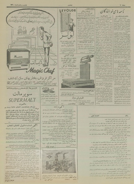 پرونده:Ettelaat13340827.pdf