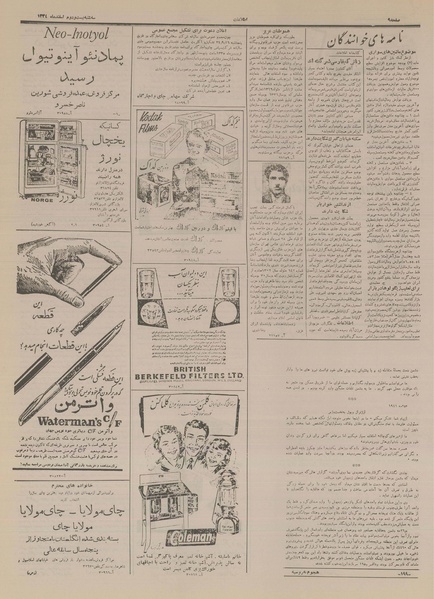 پرونده:Ettelaat13341222.pdf