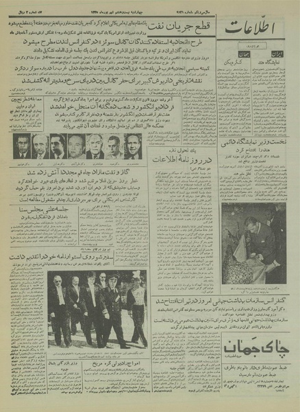 پرونده:Ettelaat13350628.pdf