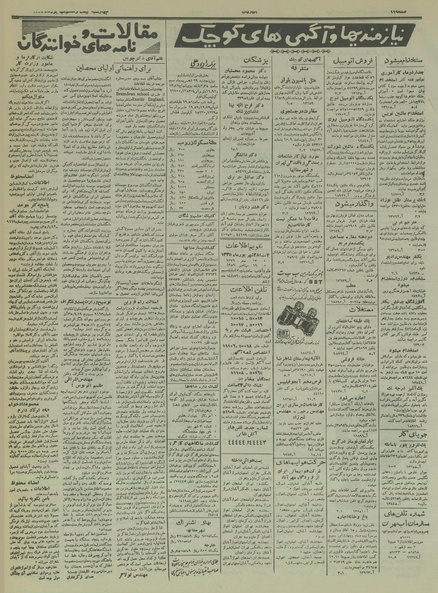 پرونده:Ettelaat13350628.pdf