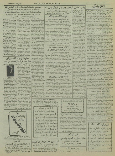 پرونده:Ettelaat13350628.pdf