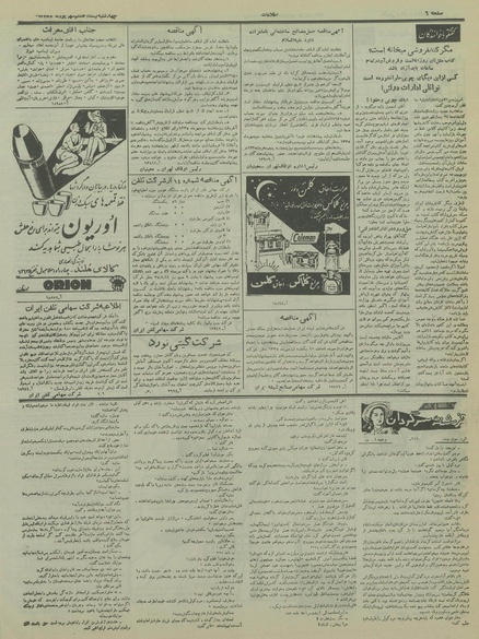 پرونده:Ettelaat13350628.pdf