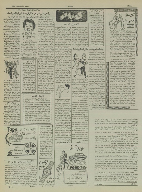 پرونده:Ettelaat13351011.pdf