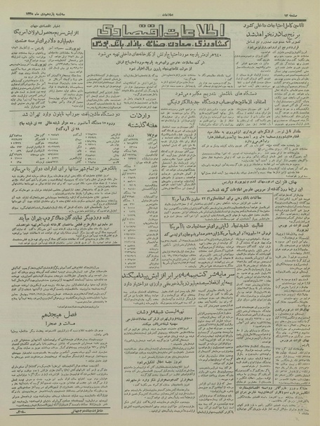 پرونده:Ettelaat13351011.pdf