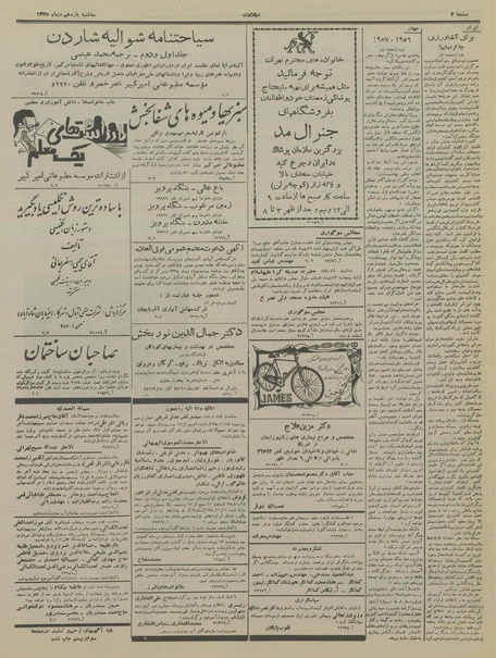 پرونده:Ettelaat13351011.pdf