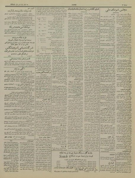 پرونده:Ettelaat13351011.pdf