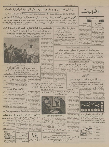 پرونده:Ettelaat13360427.pdf