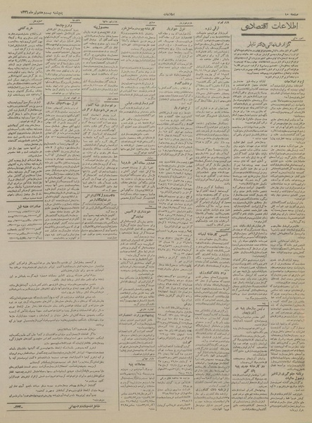 پرونده:Ettelaat13360427.pdf