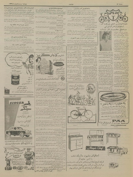 پرونده:Ettelaat13360427.pdf