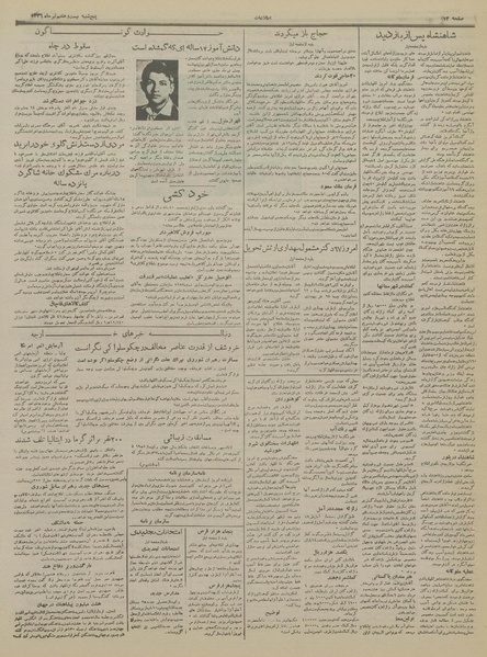 پرونده:Ettelaat13360427.pdf