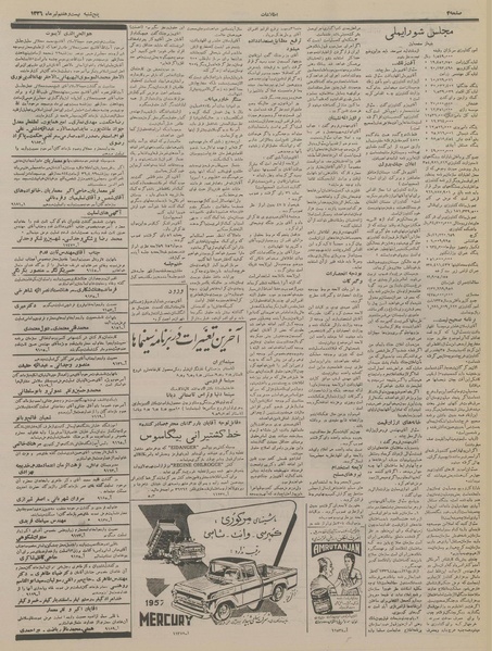 پرونده:Ettelaat13360427.pdf