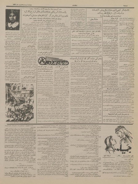 پرونده:Ettelaat13360427.pdf