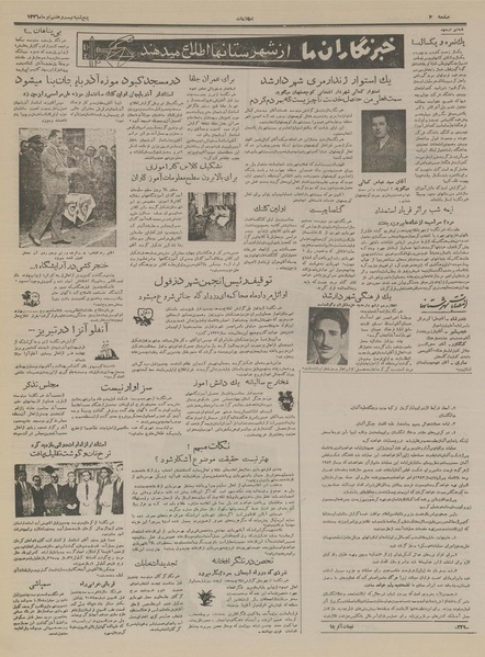 پرونده:Ettelaat13360427.pdf