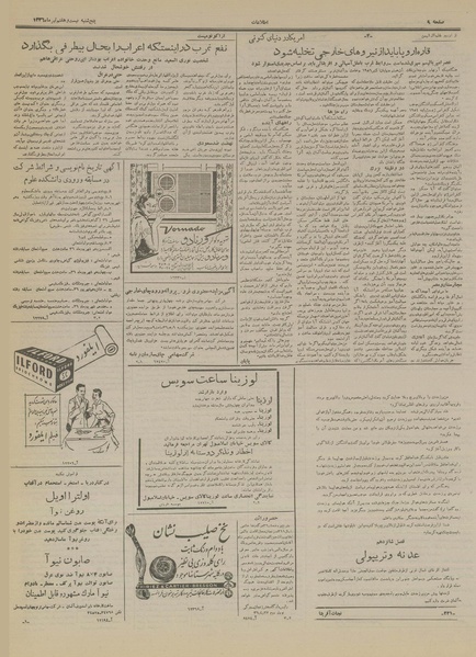 پرونده:Ettelaat13360427.pdf