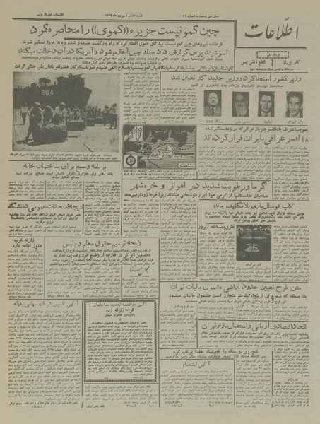 پرونده:Ettelaat13370608.pdf