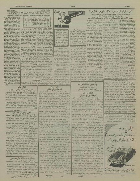 پرونده:Ettelaat13370608.pdf