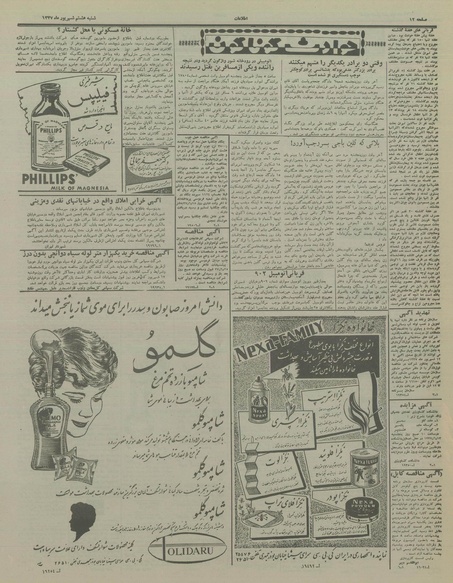 پرونده:Ettelaat13370608.pdf