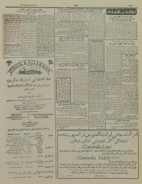 پرونده:Ettelaat13370608.pdf