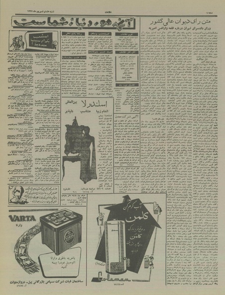 پرونده:Ettelaat13370608.pdf