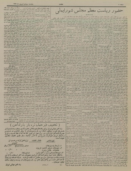 پرونده:Ettelaat13370613.pdf