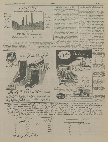 پرونده:Ettelaat13370613.pdf