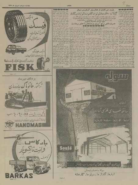 پرونده:Ettelaat13370613.pdf