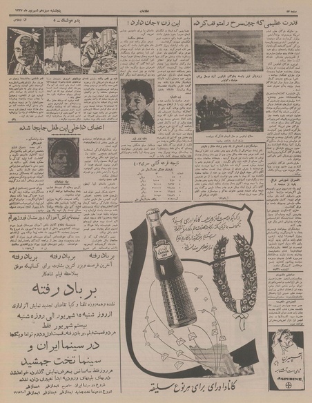 پرونده:Ettelaat13370613.pdf