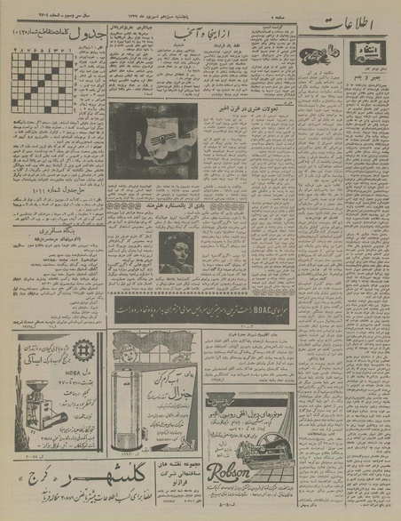 پرونده:Ettelaat13370613.pdf