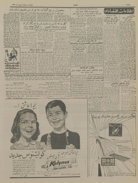 پرونده:Ettelaat13370613.pdf