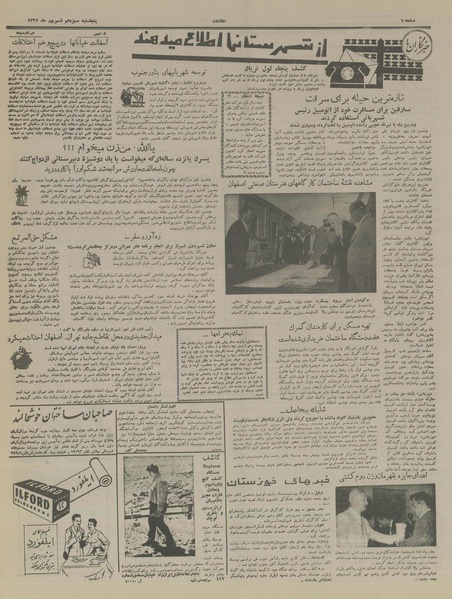 پرونده:Ettelaat13370613.pdf