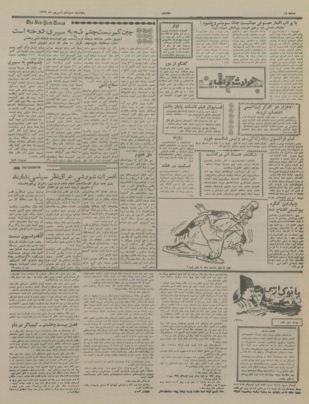 پرونده:Ettelaat13370613.pdf