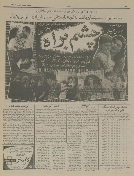 پرونده:Ettelaat13370613.pdf