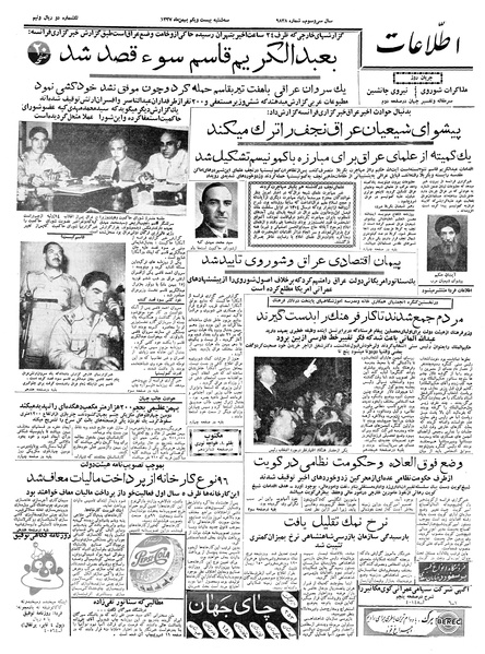 پرونده:Ettelaat13371121.pdf