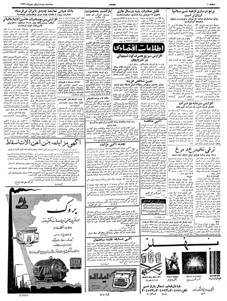 پرونده:Ettelaat13371121.pdf