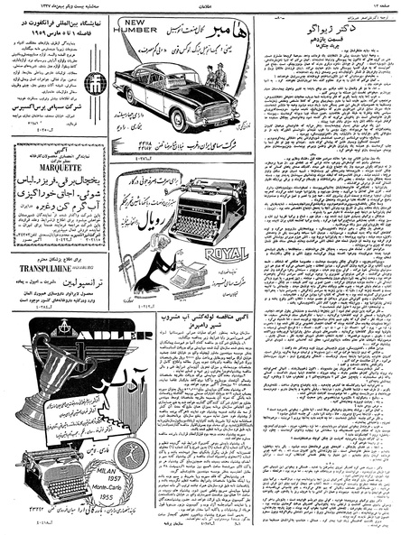 پرونده:Ettelaat13371121.pdf
