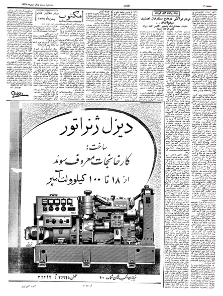 پرونده:Ettelaat13371121.pdf