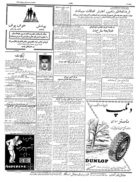 پرونده:Ettelaat13371121.pdf