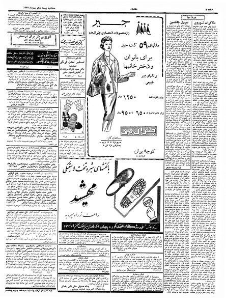 پرونده:Ettelaat13371121.pdf