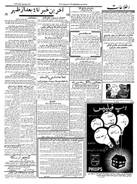 پرونده:Ettelaat13371121.pdf
