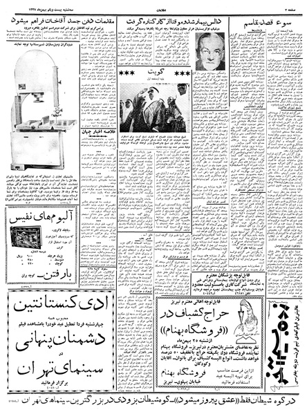 پرونده:Ettelaat13371121.pdf