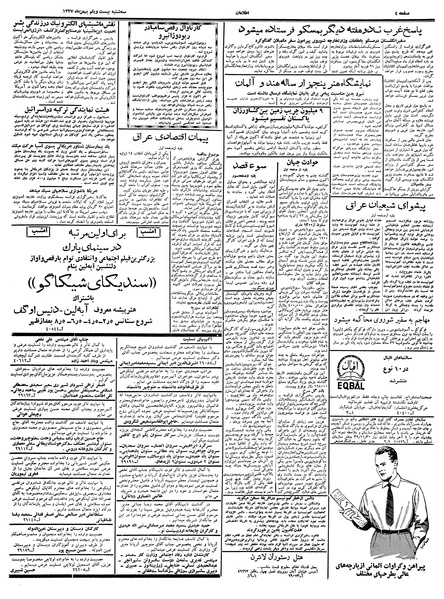 پرونده:Ettelaat13371121.pdf